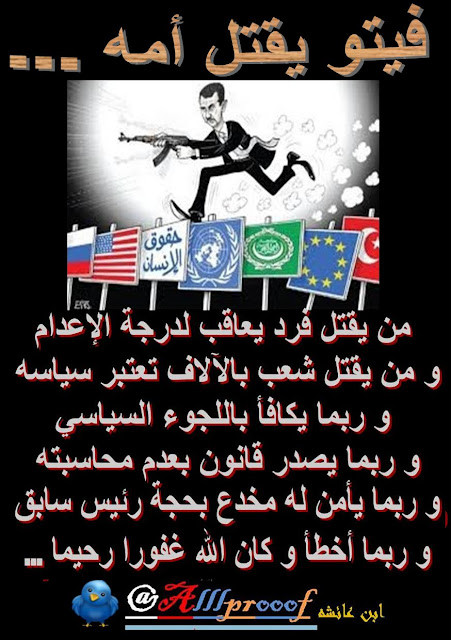فيتو يقتل